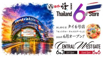 【タイ】回し寿司 活 セントラル・ウエストゲート店オープン！