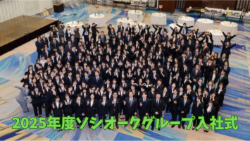 入社式を開催しました☆彡