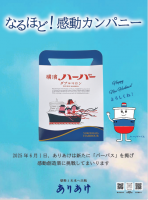 株式会社ありあけのパーパス