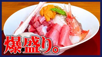 幻のどでか丼を初公開!!