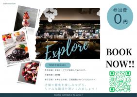 店舗見学ツアー実施中！