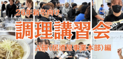 麺から手打ち！？プロの技を学ぶ「調理講習会」に潜入！🍜 