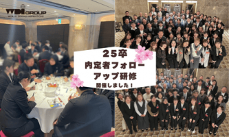 WDIのリアル内定者フォローアップ研修とは😊？