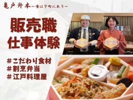 1DAY仕事体験参加者募集中［27卒大歓迎］