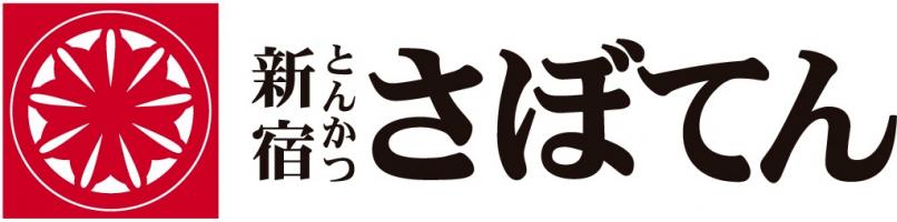 「とんかつ新宿さぼてん」ららぽーと安城店 オープン！