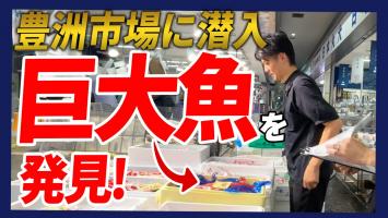 仕入れは“人とのつながり”も大切
