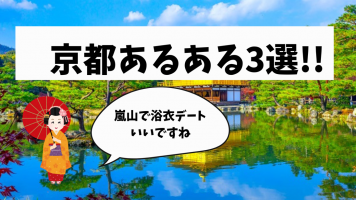 【京都あるある】調理師を目指されている方積極採用中です！！！