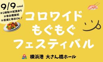 【28卒向け締切間近】食べながら学べるイベントの予約受付中！