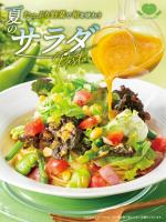 たっぷり野菜で旬を味わう【夏のサラダパスタ】が新登場！