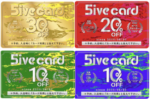 5IVEの制度をご紹介！「ファイブカード」