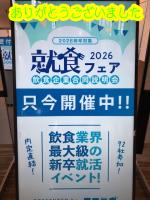 【御礼】合同企業説明会👯