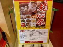 人気イベント　～点心祭～