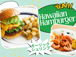 ローカルHAWAIIを味わう☆ 