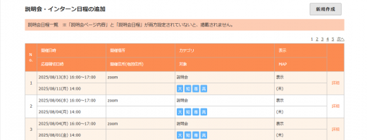 8月開催☆オンライン説明会
