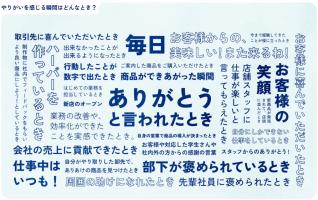 社員の仕事のやりがいを聞いてみました！