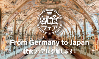 本日から日本出張!秋葉原の合同企業説明会に参加します🇩🇪