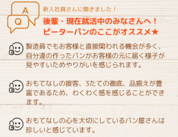 新入社員さんにインタビュー★後輩におすすめしたいポイント