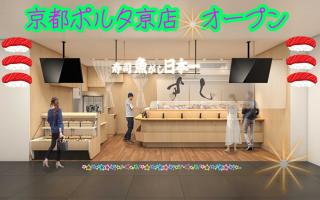 🌟NEW OPEN🌟京都ポルタ亰店