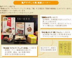 【亀戸升本】究極の健康食コーナー　ご紹介