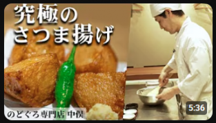 職人の「さつま揚げ」プロは店でこれをやっている！