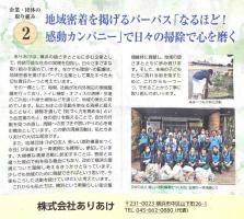 神奈川新聞掲載！