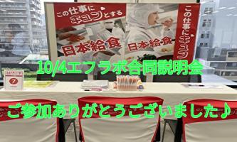 WEB会社説明会実施中です♪