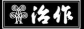 長谷観光 株式会社