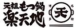 有限会社楽天地のロゴ