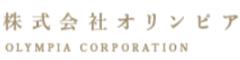 株式会社オリンピア