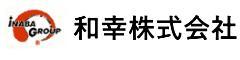和幸株式会社