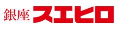 (株)スエヒロ／銀座スエヒロカフェテリアサービス(株)／エルスエヒロフードサービス(株)