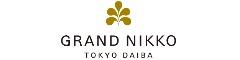 株式会社グランドニッコー東京（グランドニッコー東京 台場）