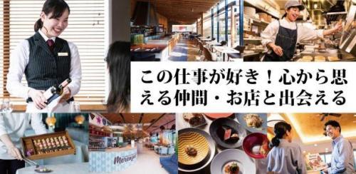 満足ではなく感動を届けるカフェ、レストラン
説明会でRYの魅力をお伝えします