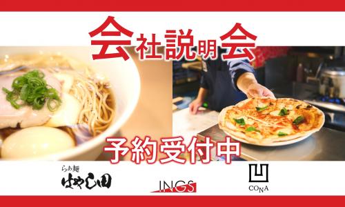 《生配信型》NG質問なし◎WEB説明会＆座談会（約90分）