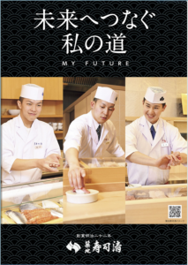 ≪初任給265000円≫　自分の手で人を笑顔にする仕事　　寿司板前見習い生　募集中