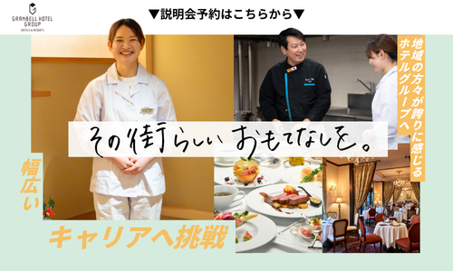 ＼短時間で知れる！／”急成長を遂げる”ホテルグループ　その秘密を紹介！