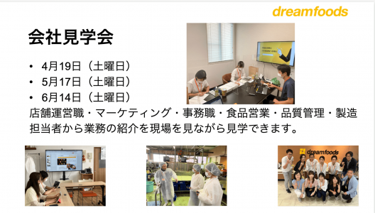 業務担当者が現場で説明する会社見学会