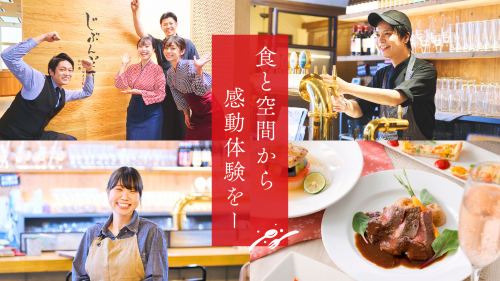 東証プライム市場上場《あなたの幸せを、そしてお客様の幸せをつくる仕事》＃おもてなし ＃食 ＃空間デザイン ＃管理栄養士