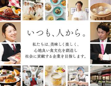 【高島屋グループ／総合飲食業】
会社説明会＆店舗見学　受付中！