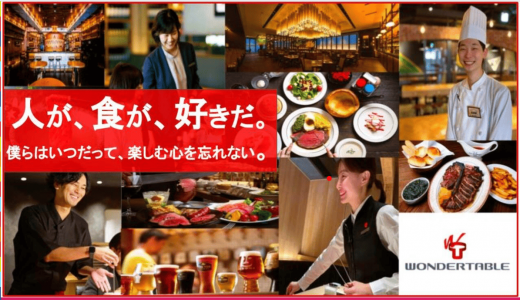 人が、食が、好きだ！～ワンダーテーブル オンライン説明会～