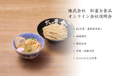 サクッと参加できるオンライン会社説明会！経験不問/飲食サービス/顔出し・声出し強制無し/初回配属は一都三県確約