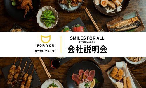 お客様の笑顔と事業の成長を創る「店舗マネジメント総合職」
