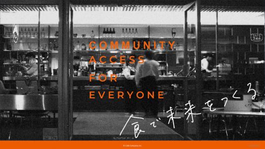 「食を通じて街にコミュニティをつくること」が、わたしたちの仕事です。
