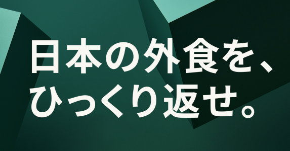 【カジュアル面談形式】オンライン会社説明会