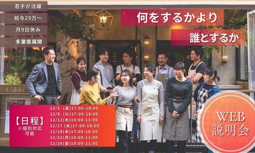 27卒説明会対面・Webで解禁★
少人数制なのでじっくりお話ができます！
まずは気軽に参加してみませんか？