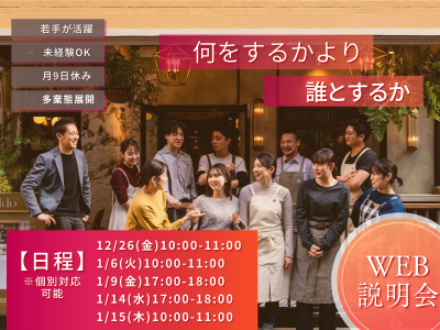 27卒説明会対面・Webで解禁★
少人数制なのでじっくりお話ができます！
まずは気軽に参加してみませんか？