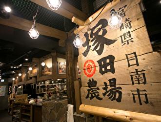 株式会社エー ピーホールディングスの鹿児島県霧島市 塚田農場ブランドの店舗一覧 飲食業界最大級の新卒就活サイト エフラボ23 株式会社エー ピーホールディングスの鹿児島県霧島市 塚田農場ブランドの店舗一覧 飲食業界最大級の新卒就活サイト エフラボ23