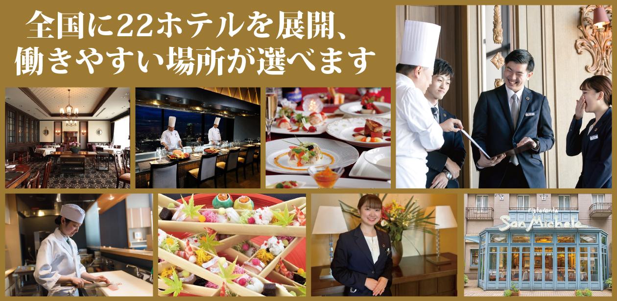 ホテルモントレ株式会社画像1