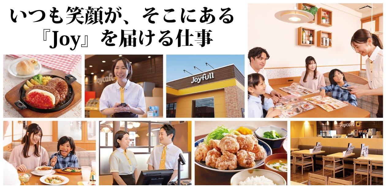 株式会社ジョイフル画像1