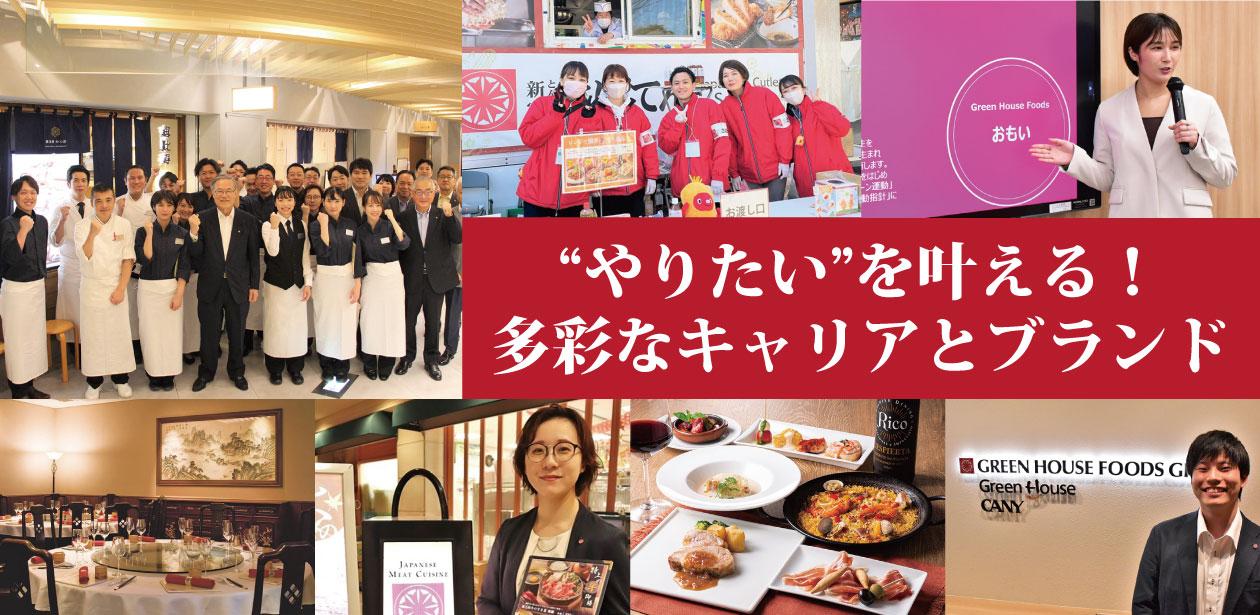 株式会社グリーンハウスフーズ画像1